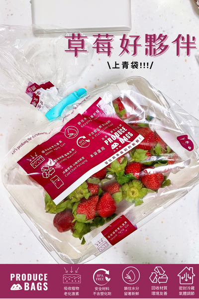 \烘焙工作室 實用組合/ 【上青袋】：精緻新鮮水果 保鮮袋